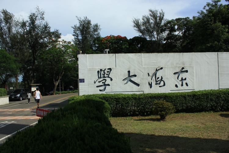 东海建筑