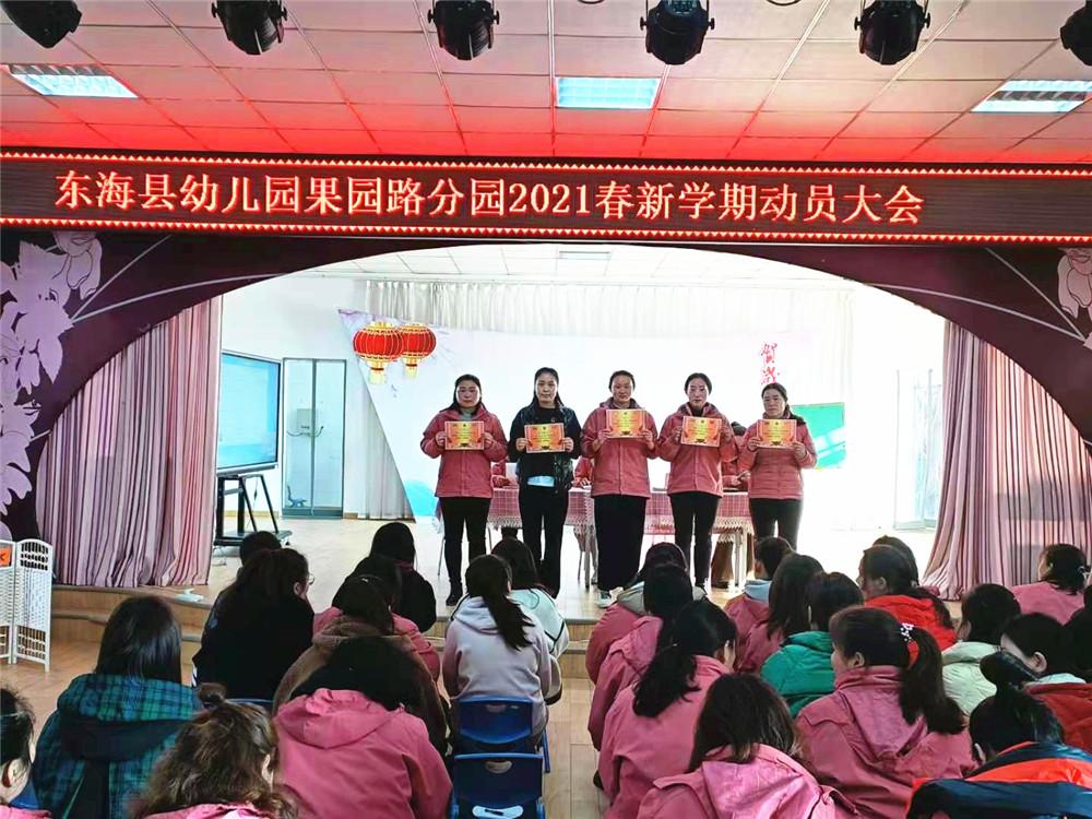 东海县幼教育集团:凝心聚力筑同心 昂首奋进新征程
