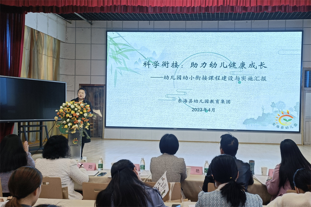 东海举行幼小衔接实验园(校)现场展示活动